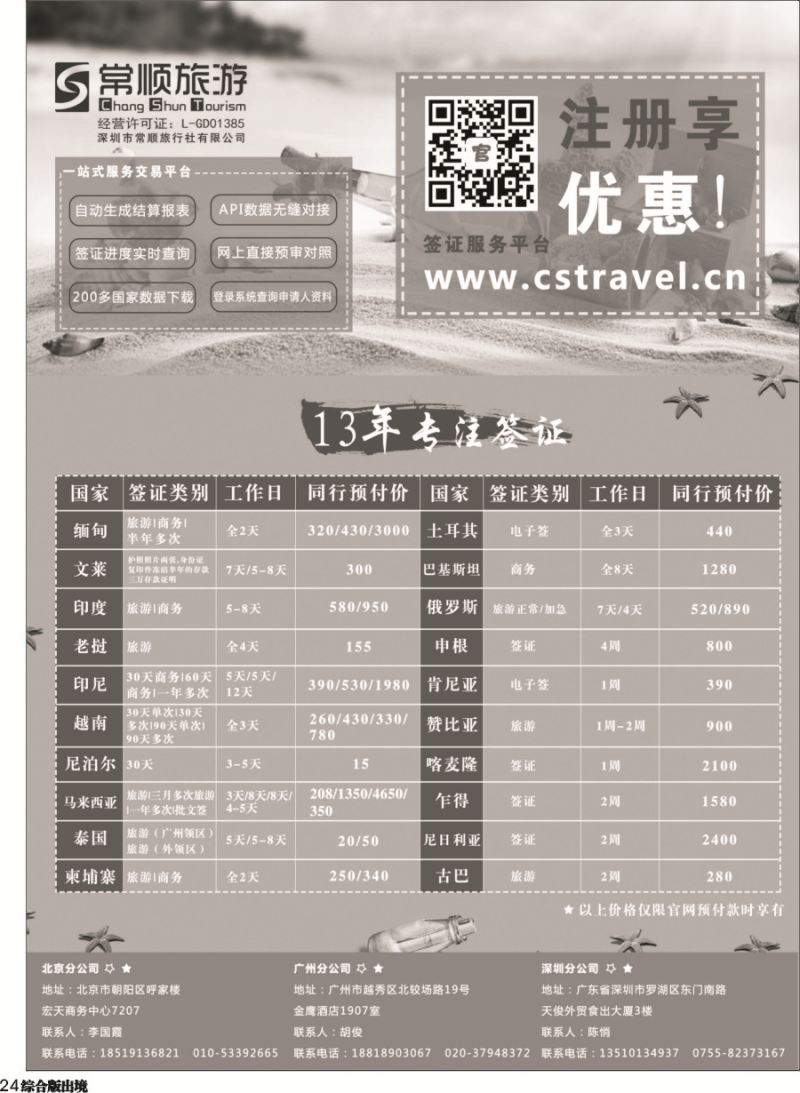 H024  常顺旅游签证