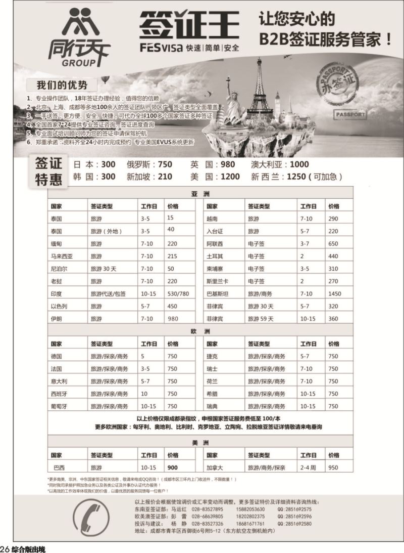 H026  四川上航假期【同行天下—签证王】｛10004｝