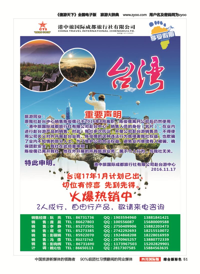 H彩051  港中旅.斯里兰卡.台湾.沙巴.新马