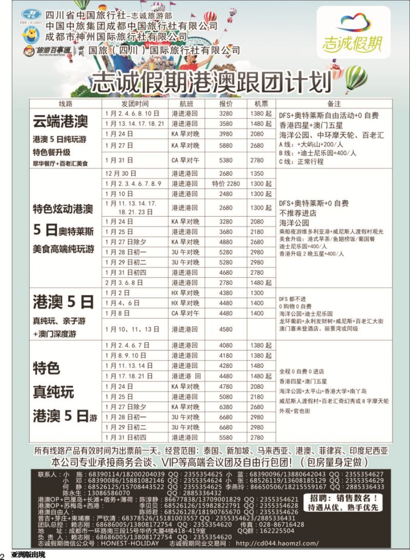 L002  志诚假期-东南亚、港澳专线