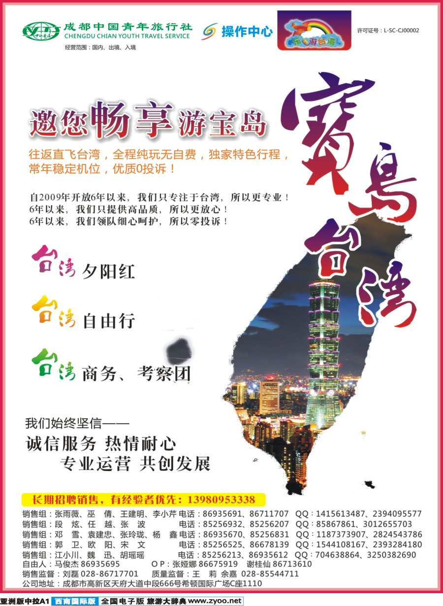L中拉A1  成都青旅操作中心-乐游台湾-台湾