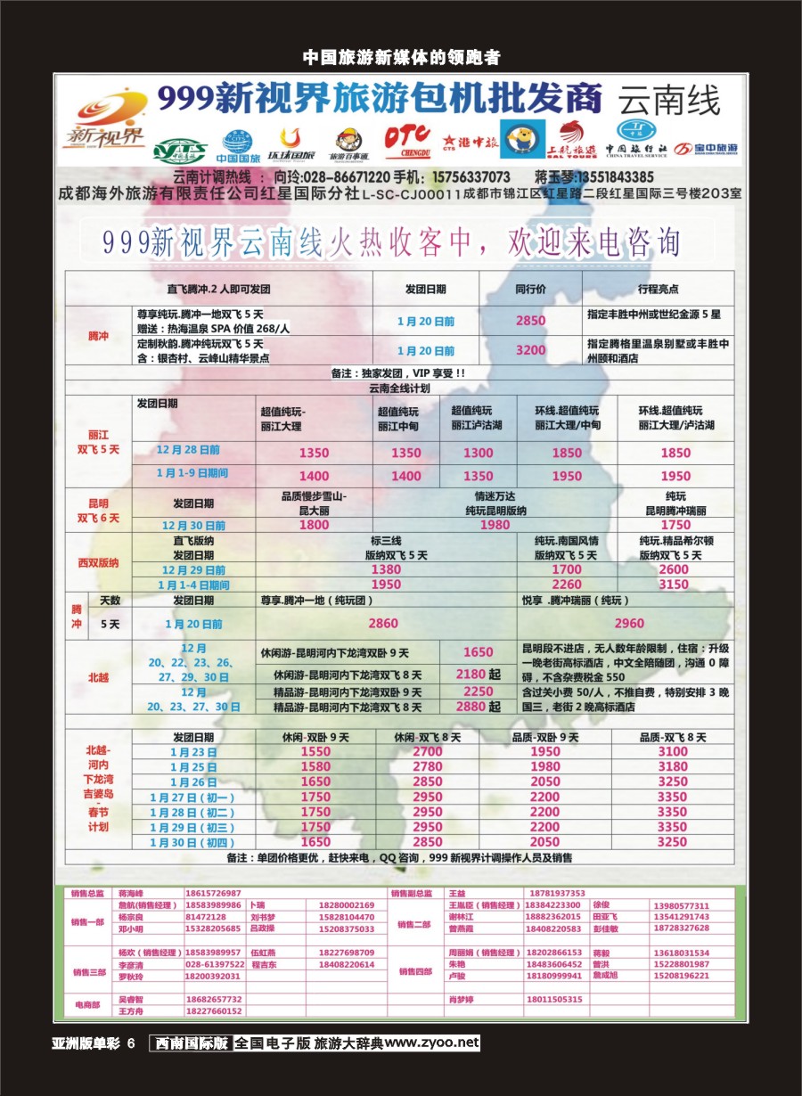 L单彩006  999新视界-云南