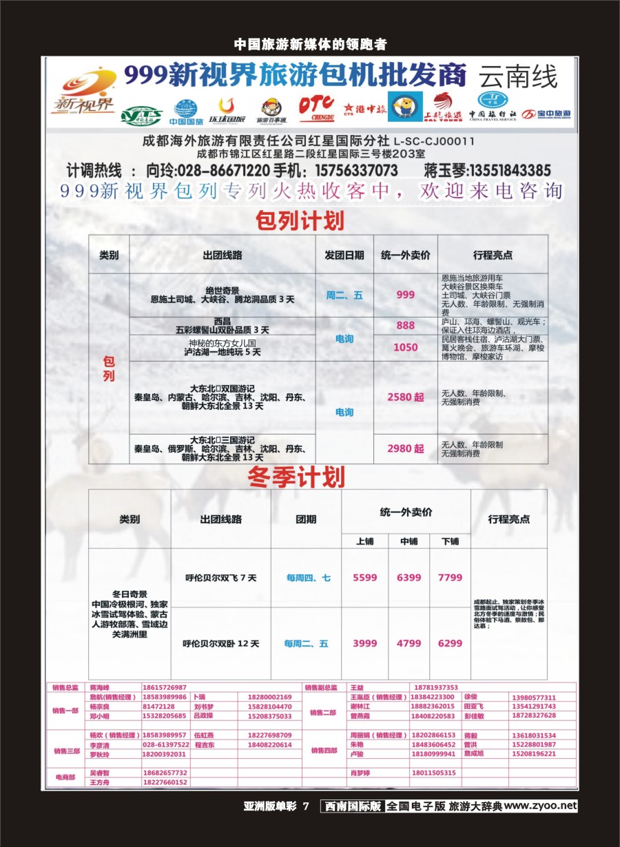 L单彩007  999新视界-云南