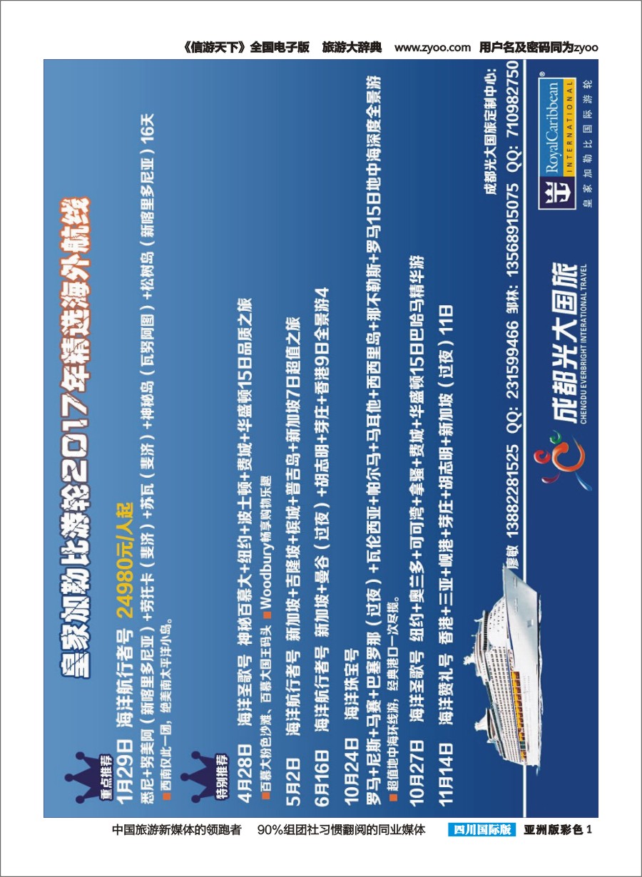 L彩001  皇家加勒比国际游轮-彩色1  横版