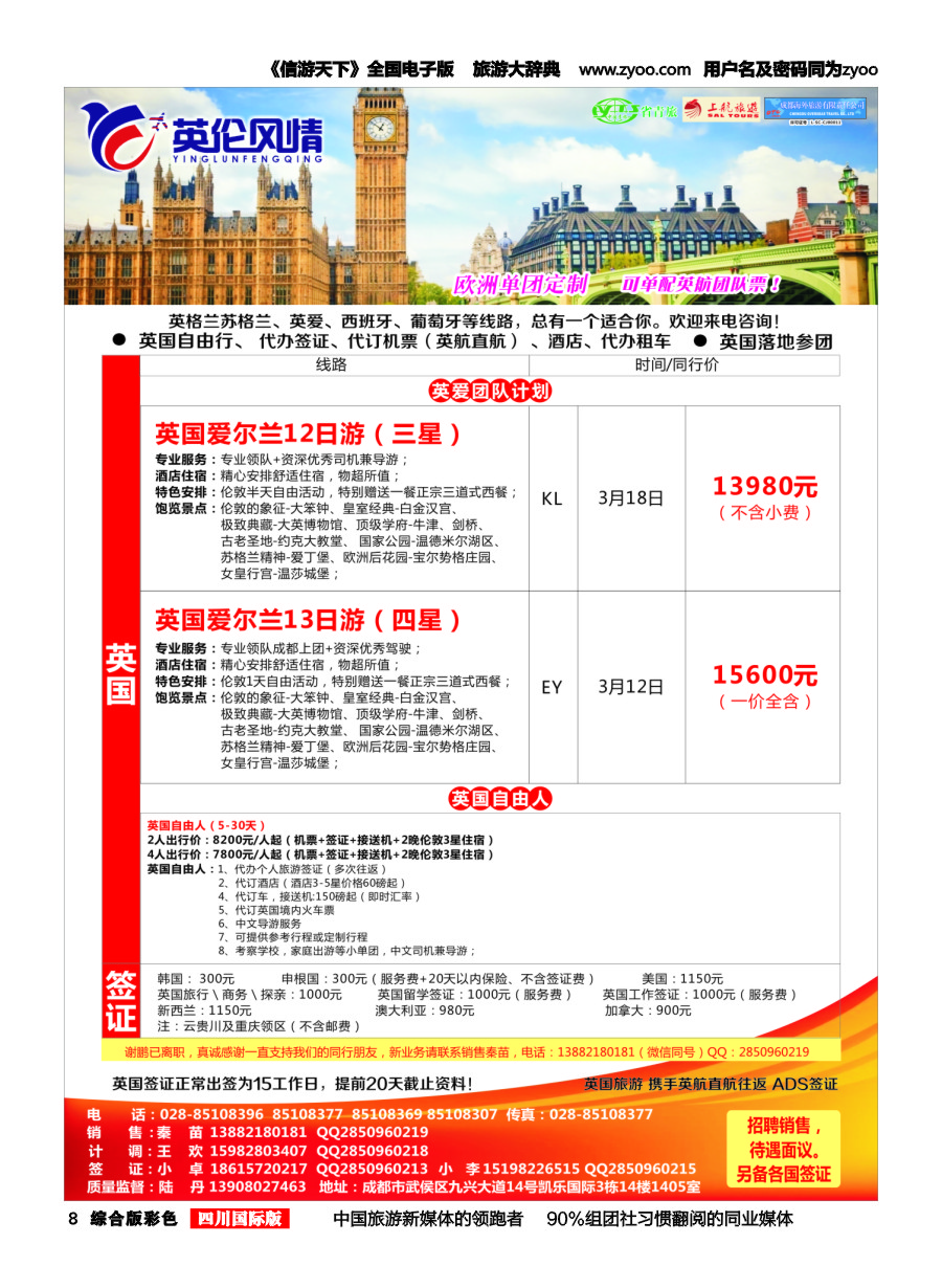 H彩008 英伦风情-英国、西葡、邮轮、签证