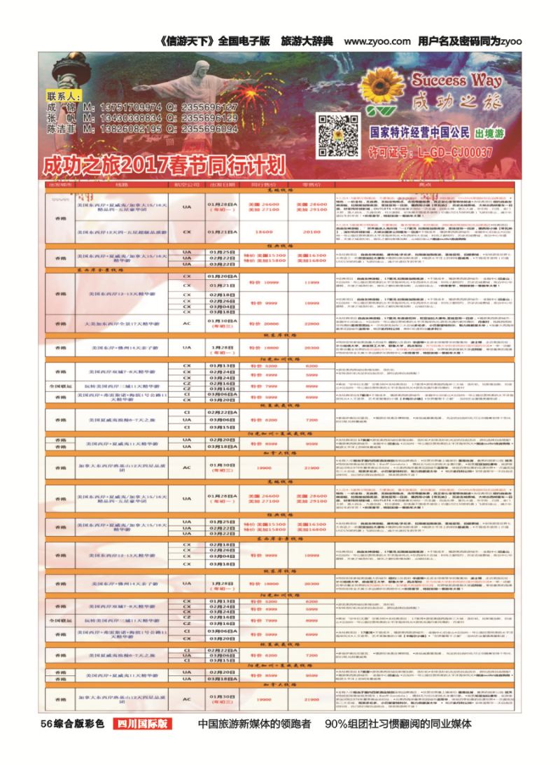 H彩056  广州成功之旅－－欧洲、美洲、南美计划