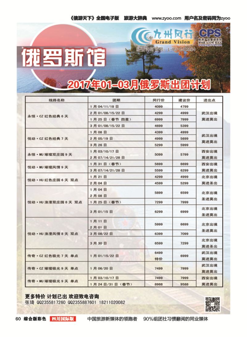 H彩060  九州风行-俄罗斯及南亚出团计划