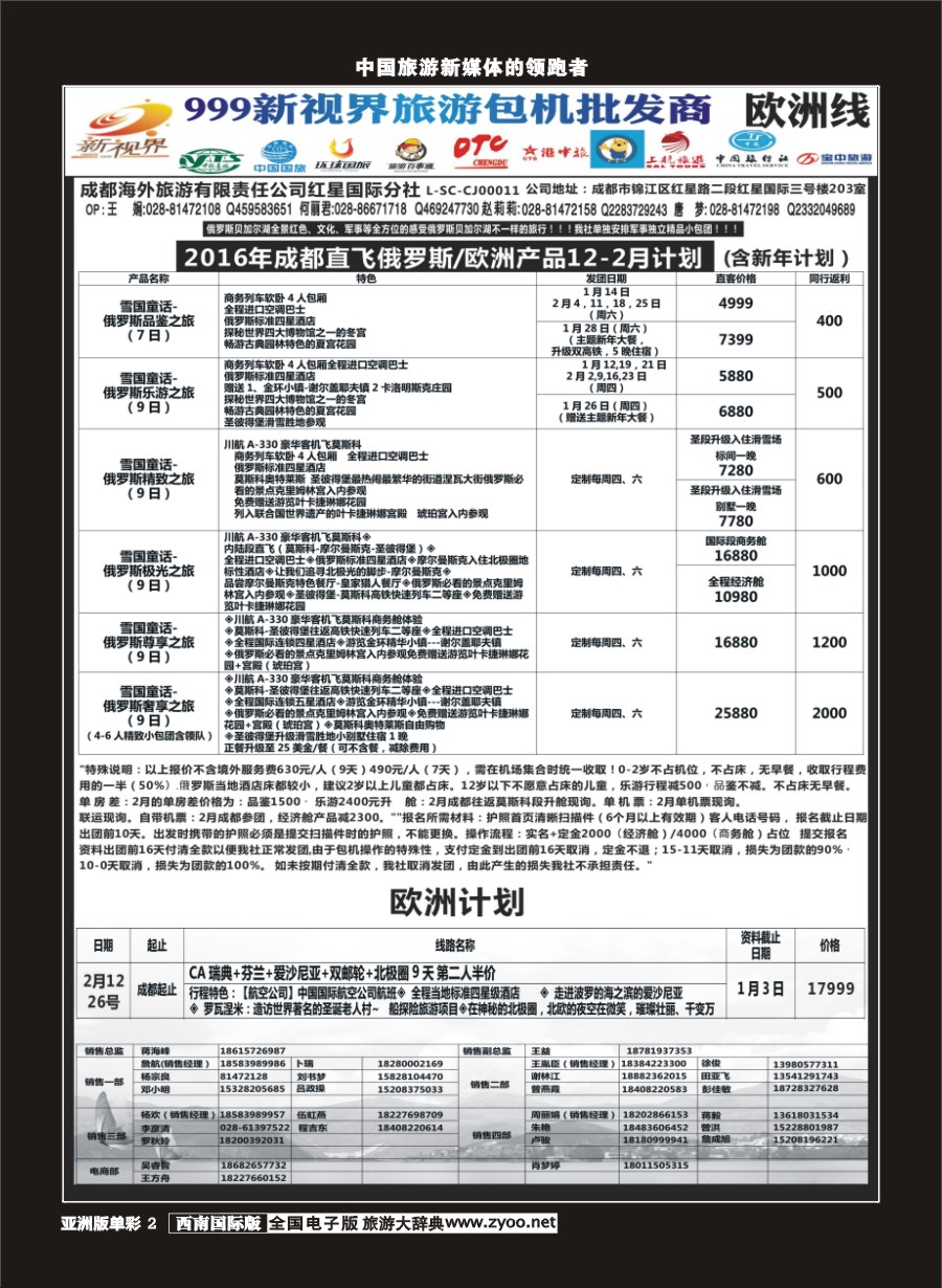 L单彩002  999新视界-俄罗斯、欧洲