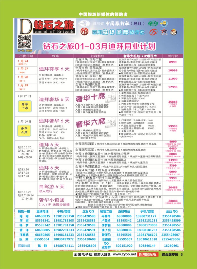 H专彩005  钻石之旅-2016年12月-2017年3月中东非、迪拜同业计划｛02620｝