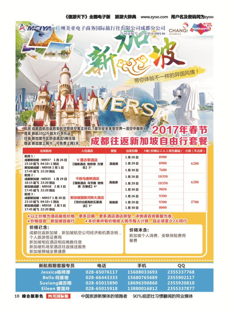 H彩010  美亚智悠假期.海岛线（巴厘岛.毛里求斯.美娜多.塞舌尔.塞班岛）