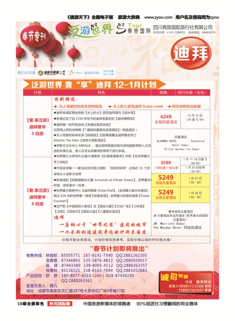 H彩018  商旅国际-泛游世界迪拜