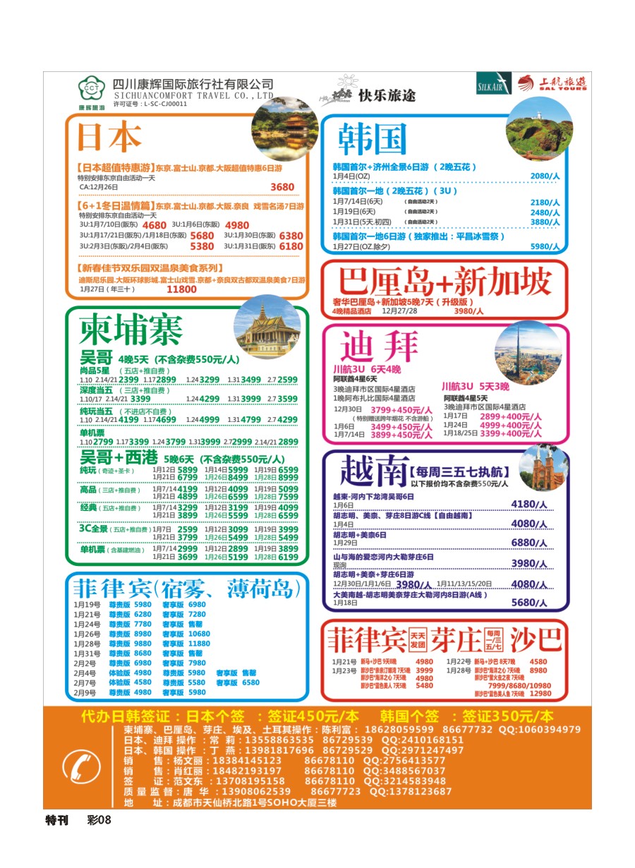 L环球特刊008 快乐旅途  高精度