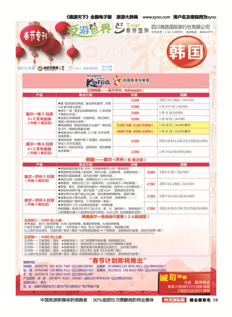 H彩019  商旅国际-泛游世界韩国