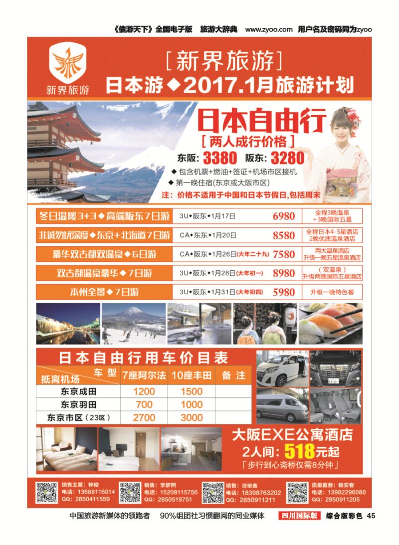 H彩045  新界旅游-专注日韩