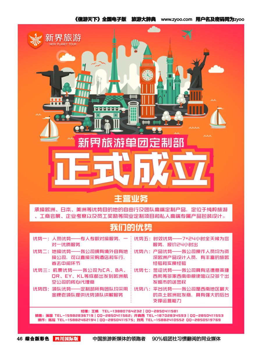 H彩046  新界旅游-专注欧洲