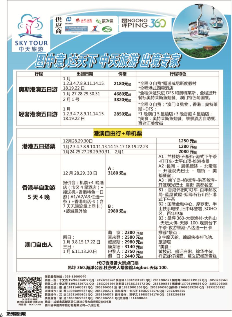 L006  省青旅-中天旅游.港澳日韩