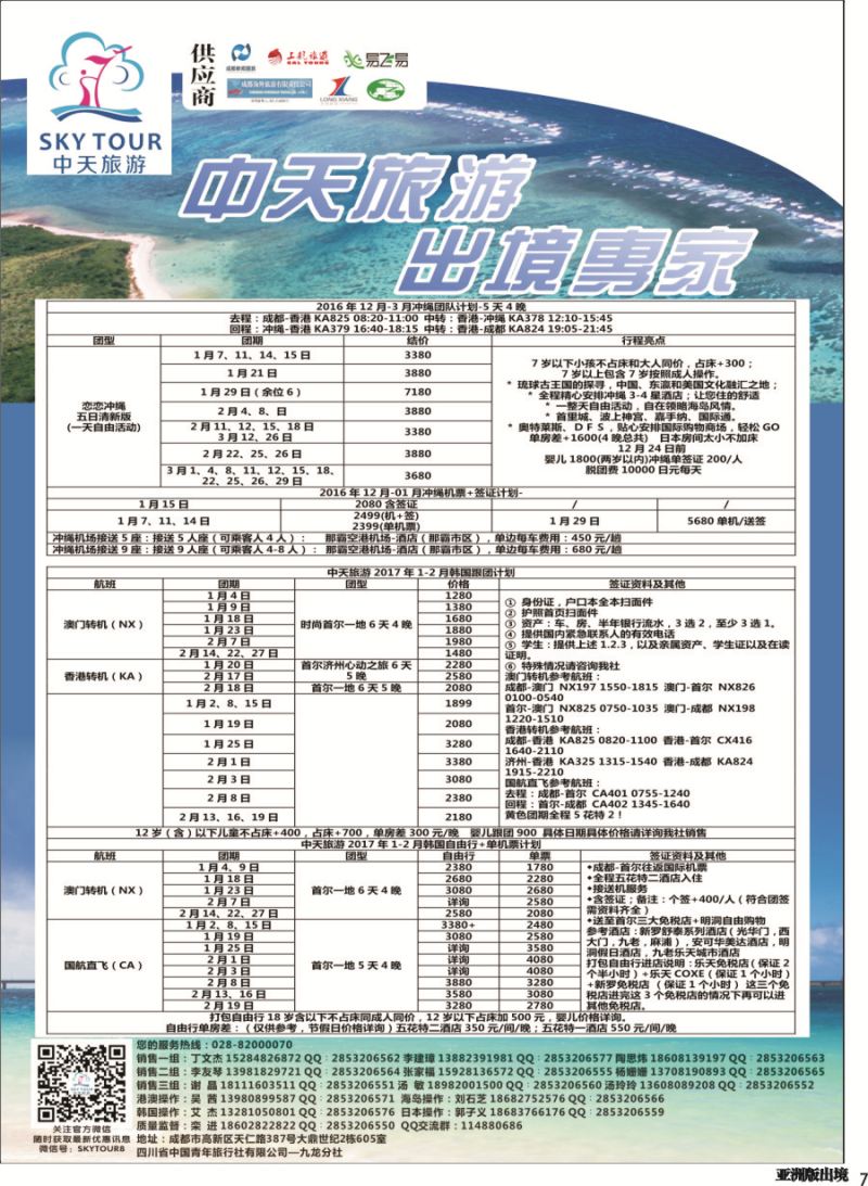 L007  省青旅-中天旅游.港澳日韩