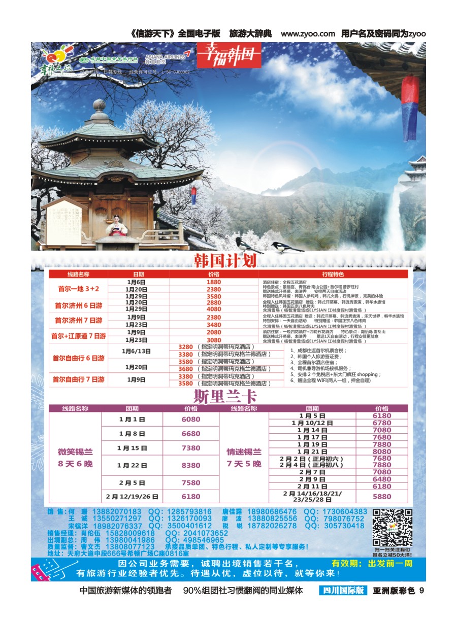 L彩009  成都市青旅-幸福之旅｛02909｝   高精度