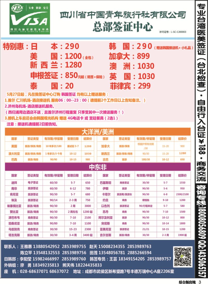 H003  四川青旅总部签证中心 