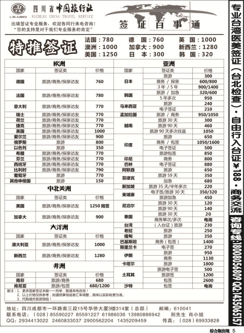 H005  省中旅-签证百事通