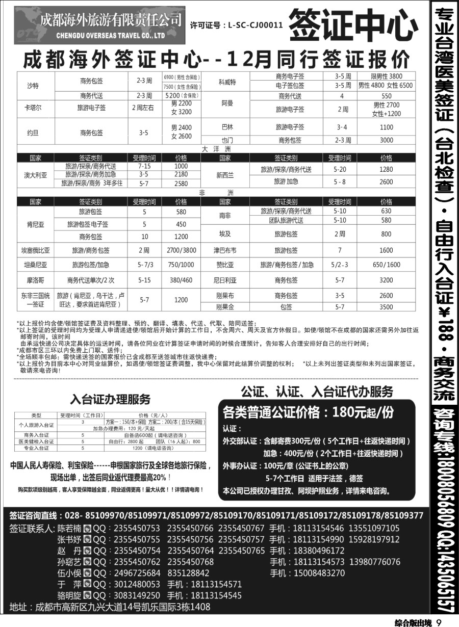 H009  成都海外-签证中心