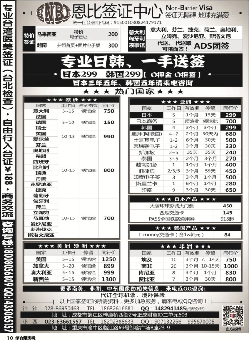 H010恩比签证-欧洲、亚洲、美洲、澳洲、非洲 