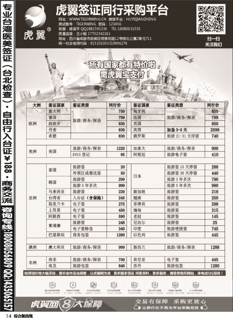 H014  虎翼签证同业采购平台特价 四川.