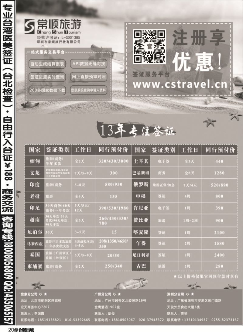 H020  常顺旅游签证