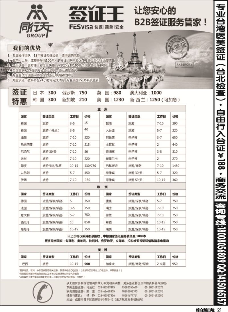 H021  四川上航假期【同行天下—签证王】｛10004｝