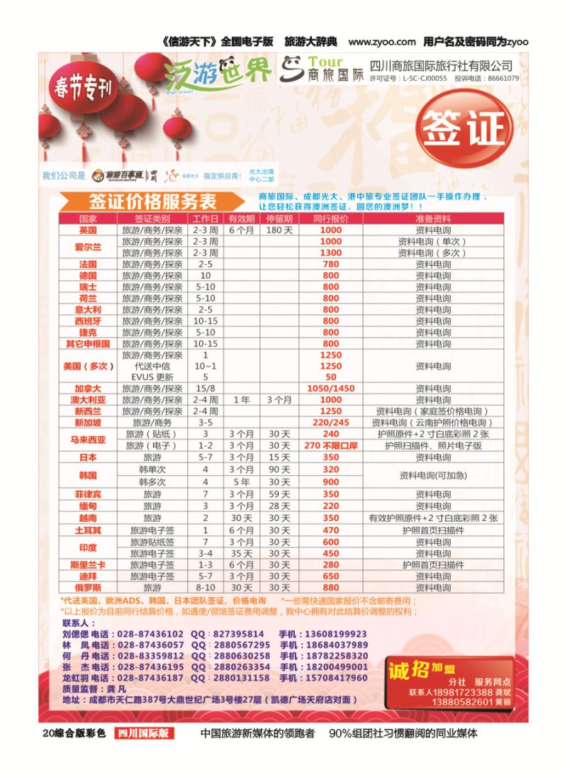 H彩020  商旅国际-泛游世界签证