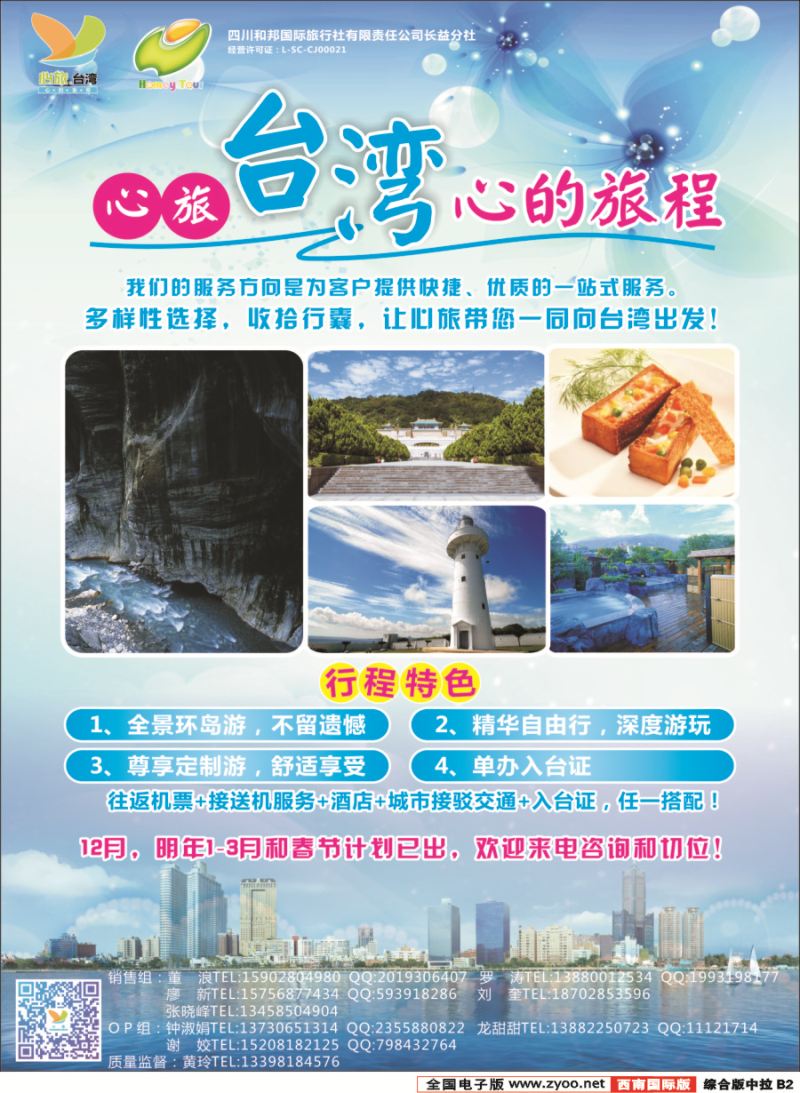 H中拉B2  心旅游轮-台湾
