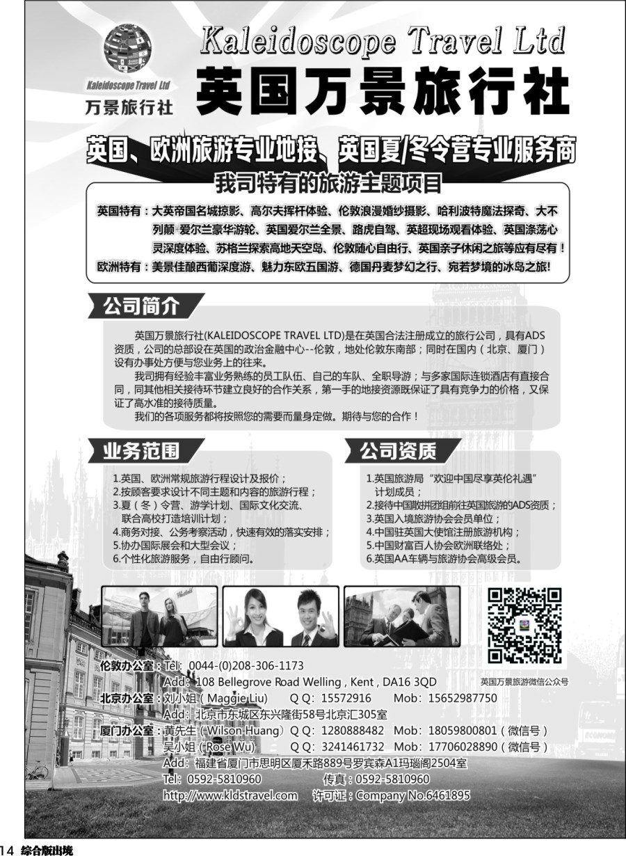 H014  英国万景旅行社