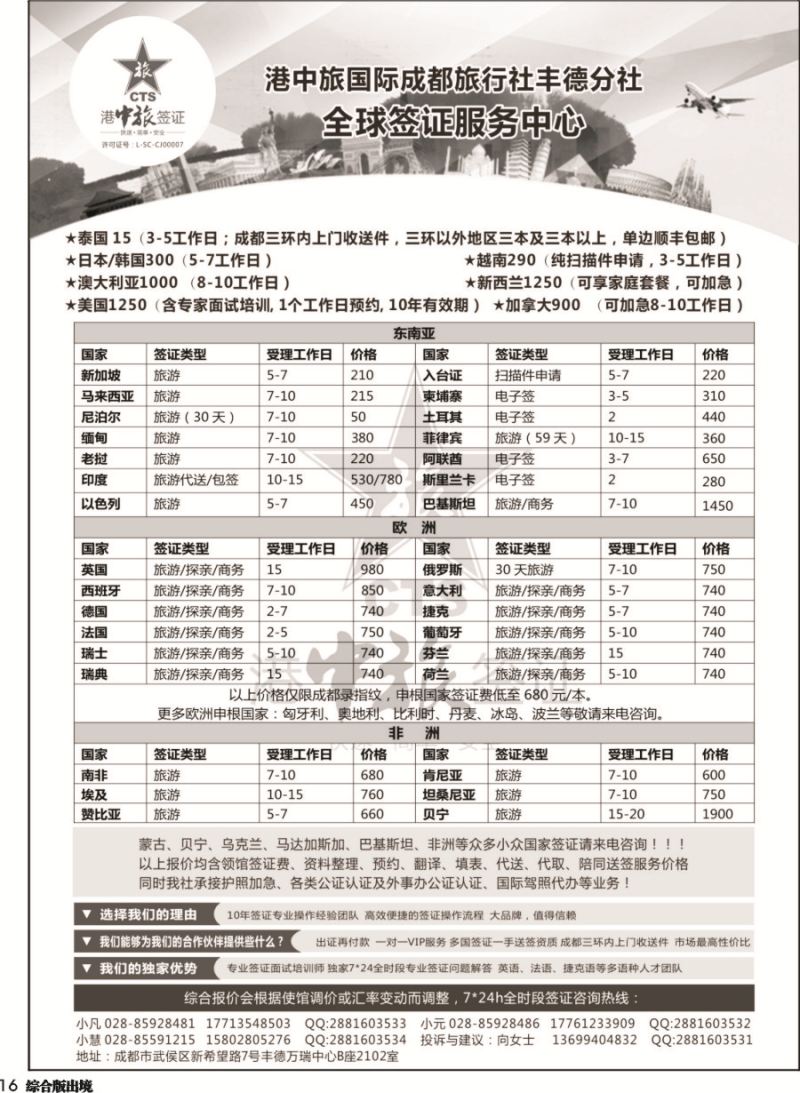H016  港中旅签证-特价回馈新老客户｛11340｝