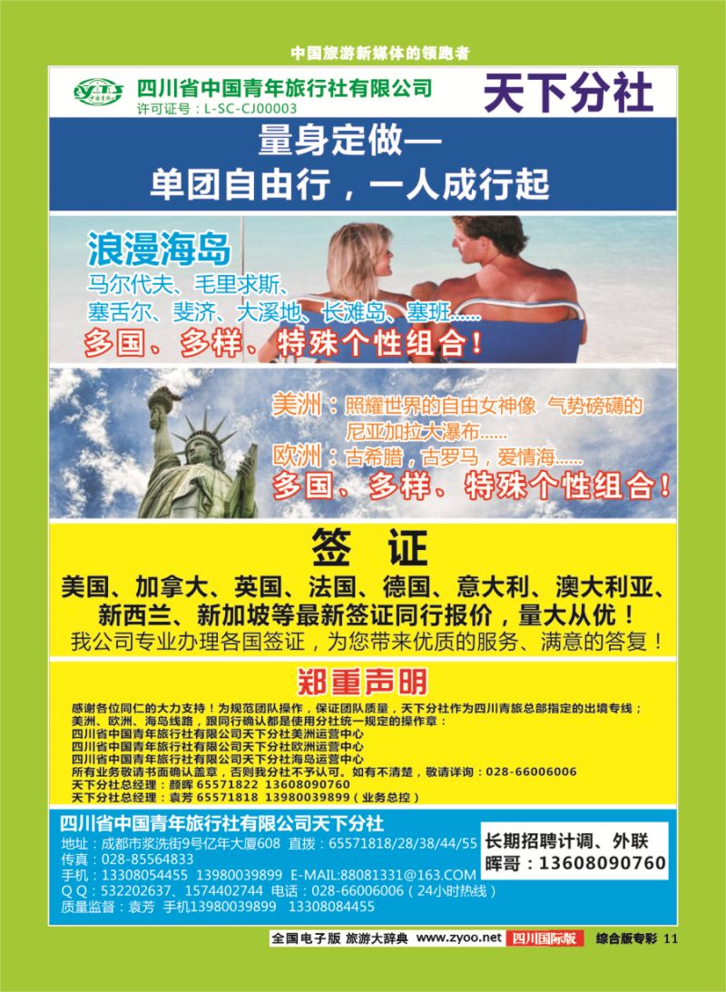 H专彩011  印象天下.自由行