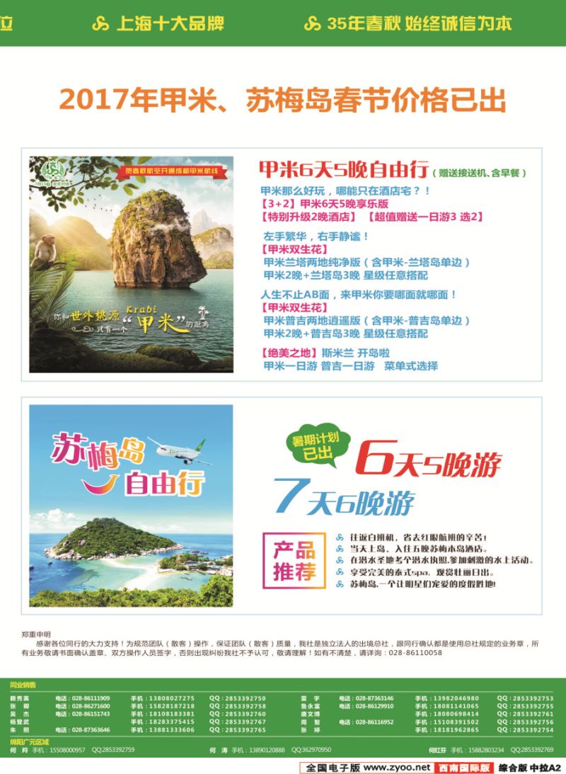 H中拉A2  【春秋航空】成都春秋.普吉.泰国.曼谷.芭提雅.苏梅岛