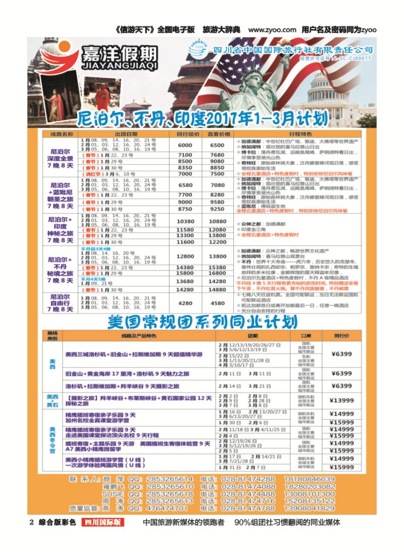 H彩002  嘉洋假期   高精度