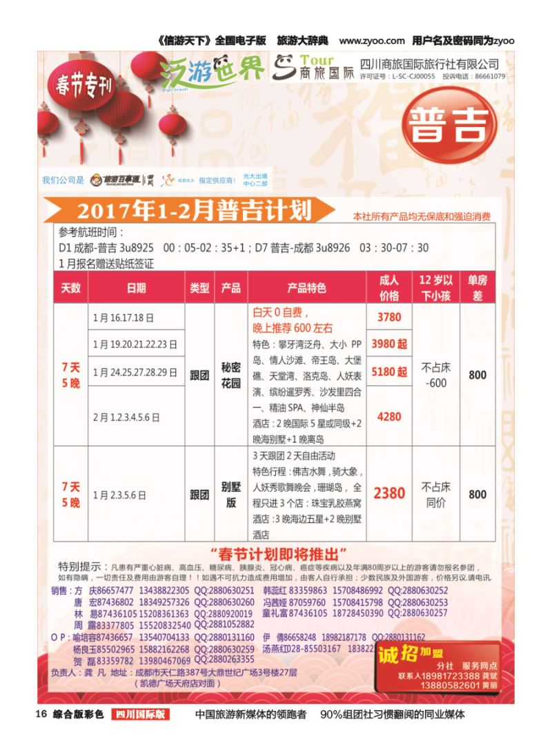 H彩016  商旅国际-泛游世界普吉