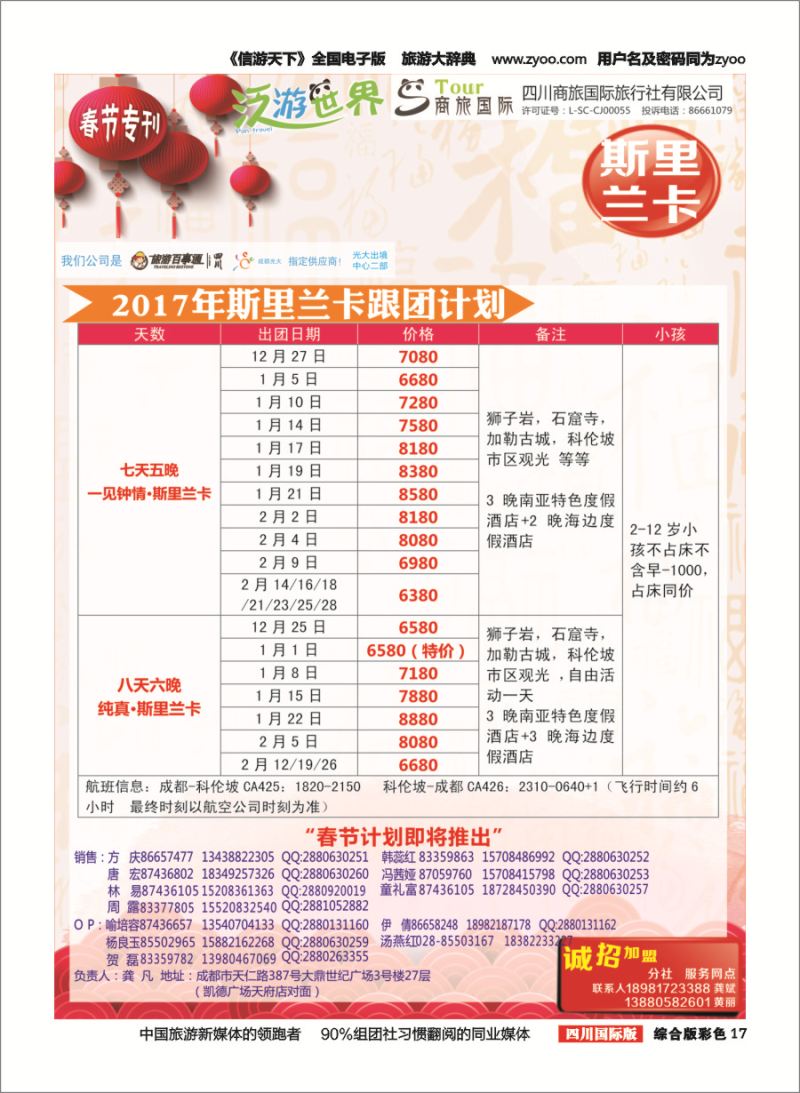 H彩017  商旅国际-泛游世界斯里兰卡