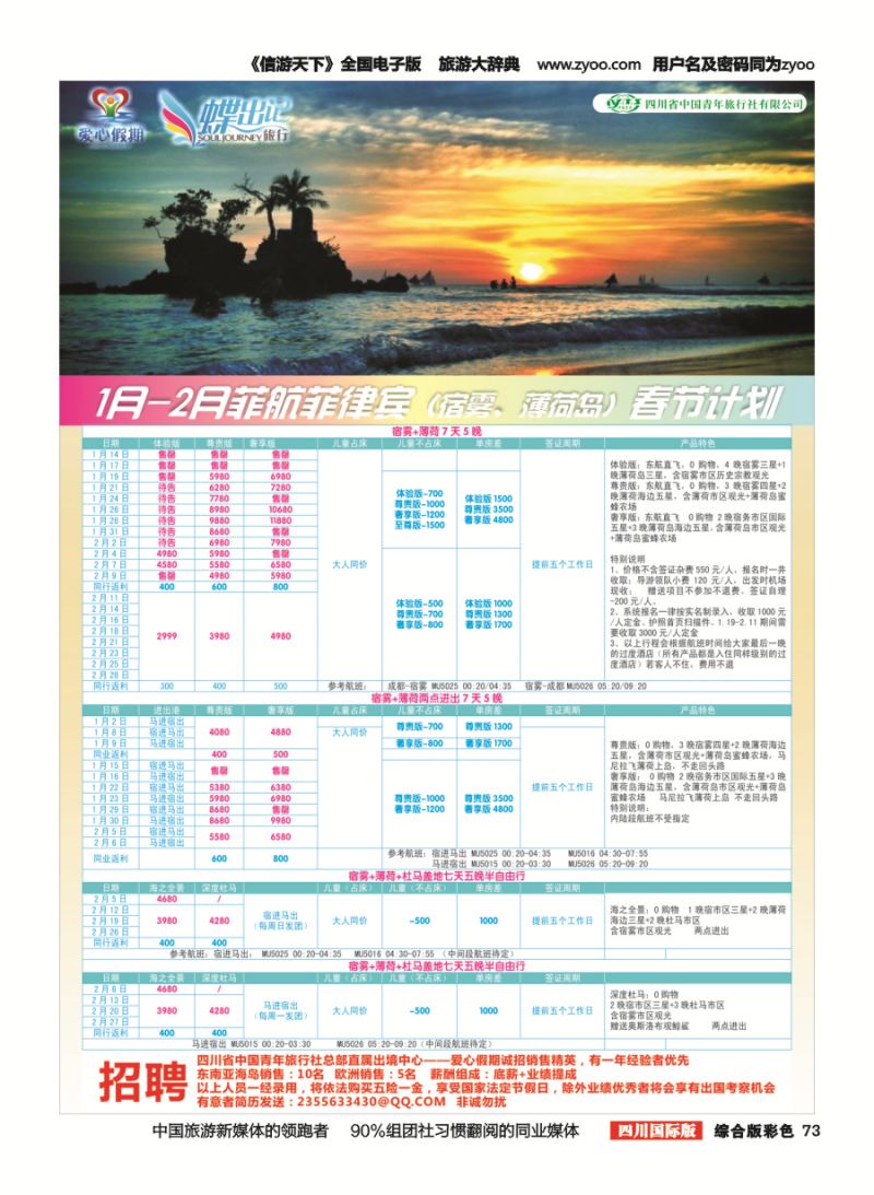 H彩073   爱心假期2