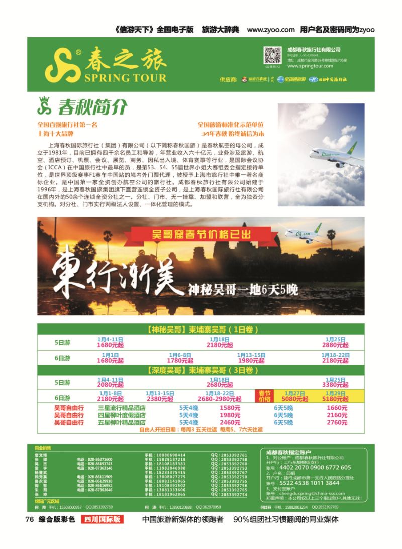H彩076  【春秋航空】柬埔寨