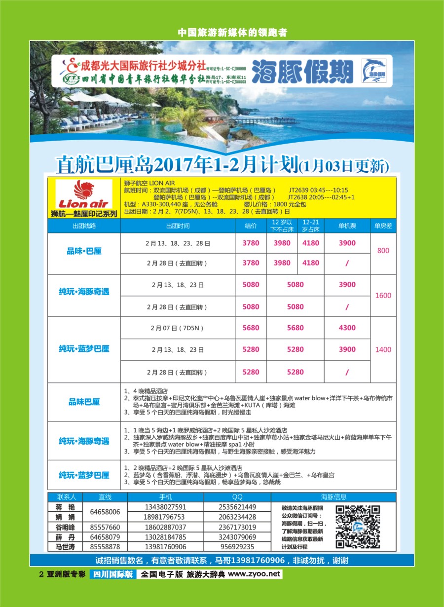 L专彩002  成都光大国旅【海豚假期】马来西亚.新加坡.巴厘岛
