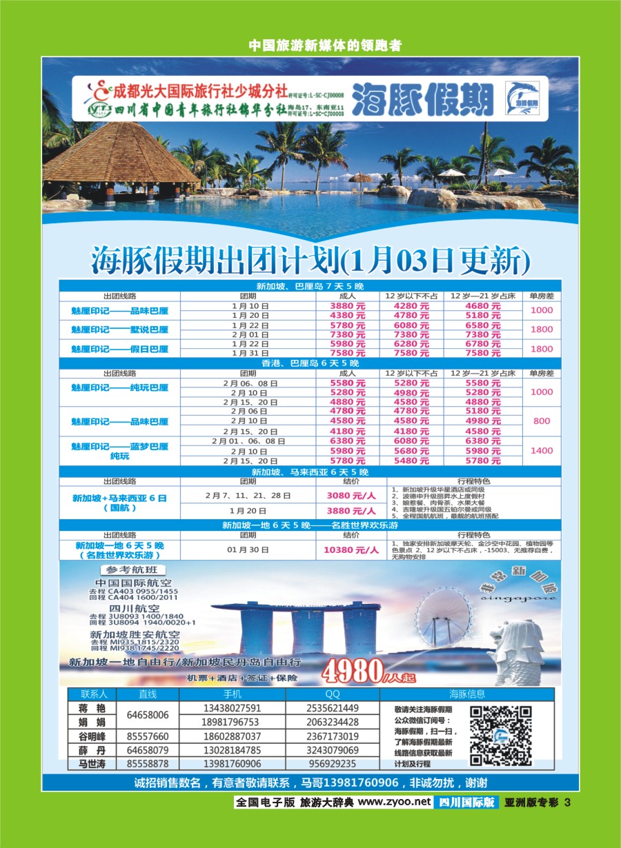 L专彩003  成都光大国旅【海豚假期】马来西亚.新加坡.巴厘岛