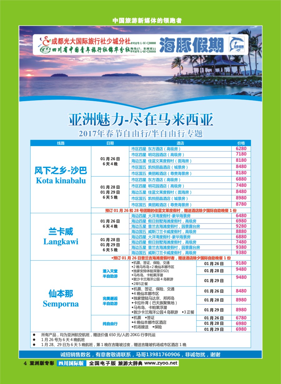L专彩004  成都光大国旅【海豚假期】马来西亚.新加坡.巴厘岛