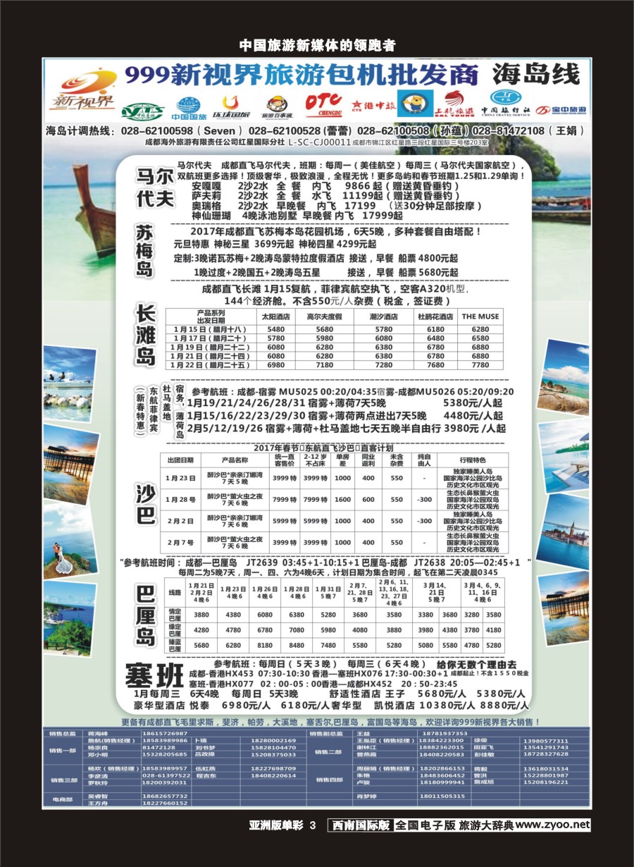 L单彩003  999新视界-马尔代夫