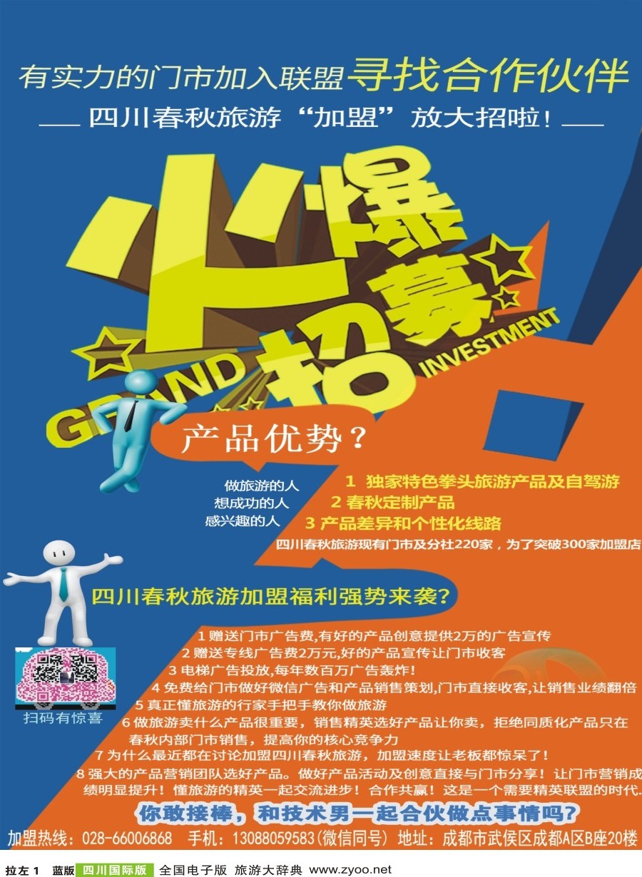 L左拉1 春秋加盟