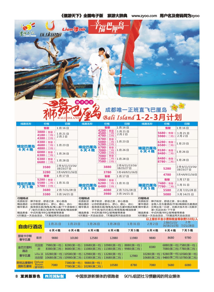 L彩008  成都市青旅-幸福之旅-巴厘岛   高精度