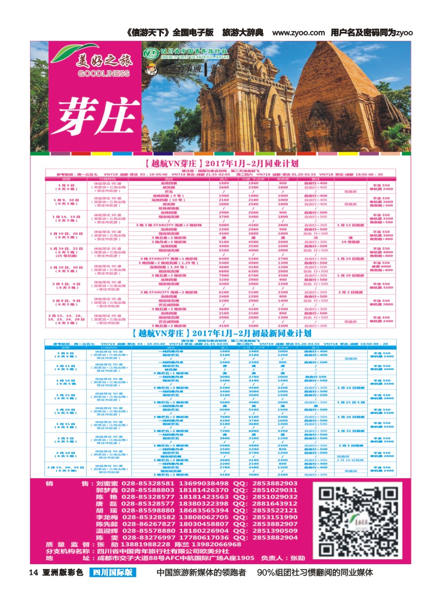 L彩014美好之旅-芽庄
