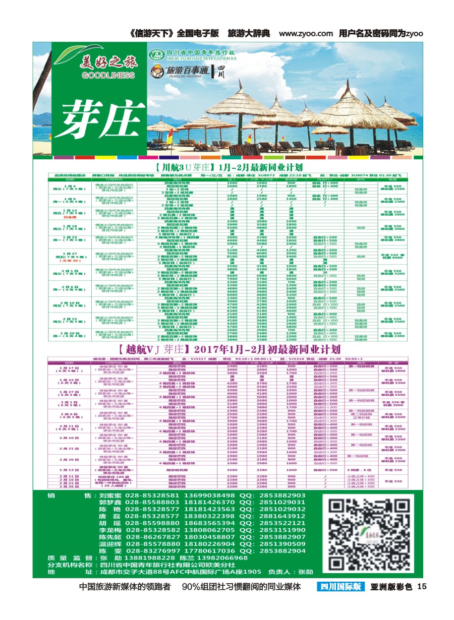 L彩015美好之旅-芽庄