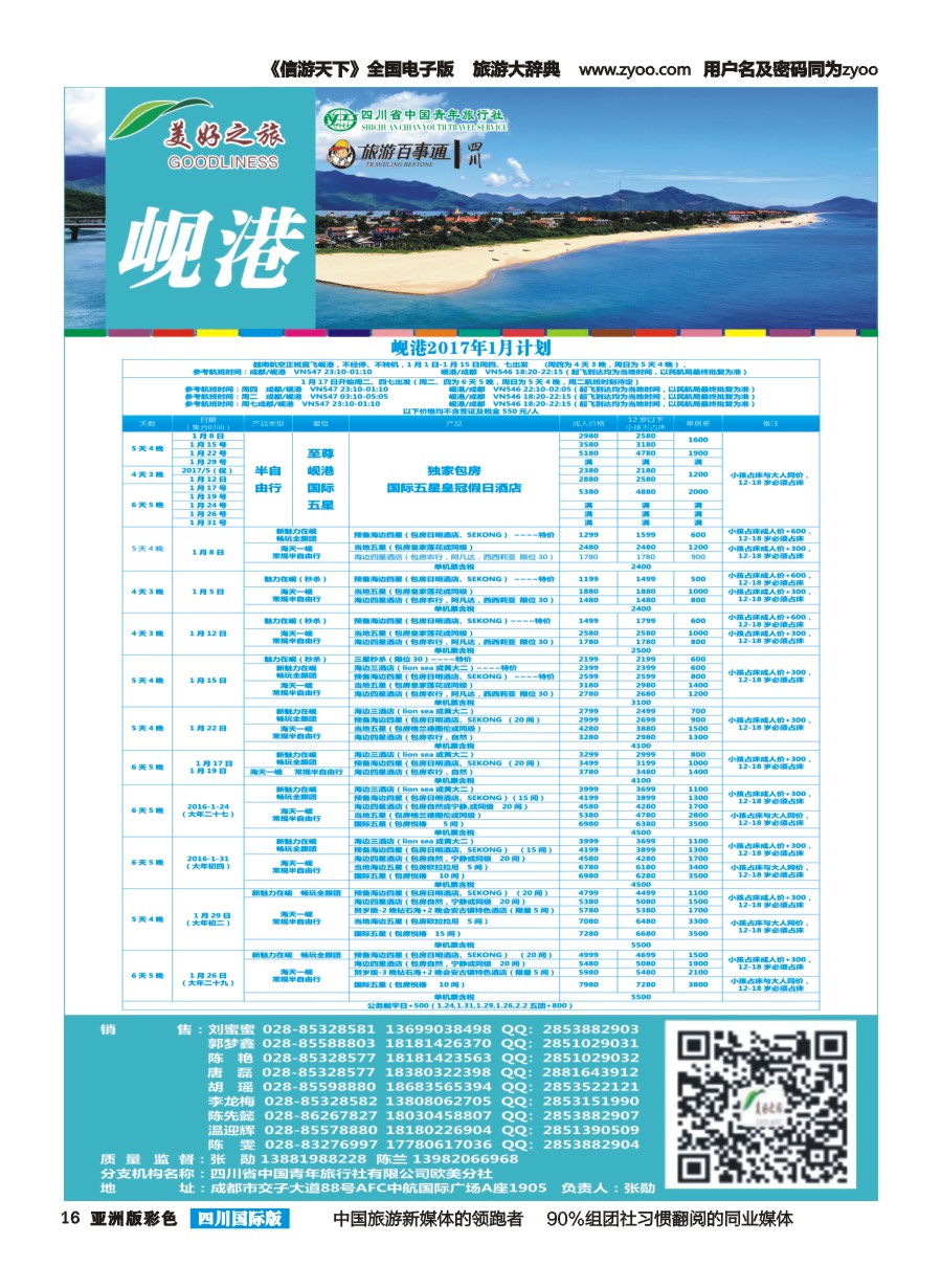 L彩016美好之旅-岘港 普吉