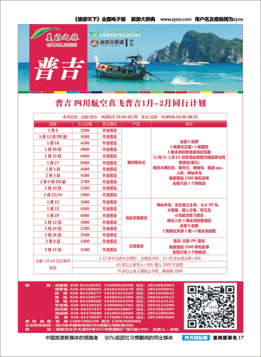 L彩017美好之旅-岘港 普吉pg